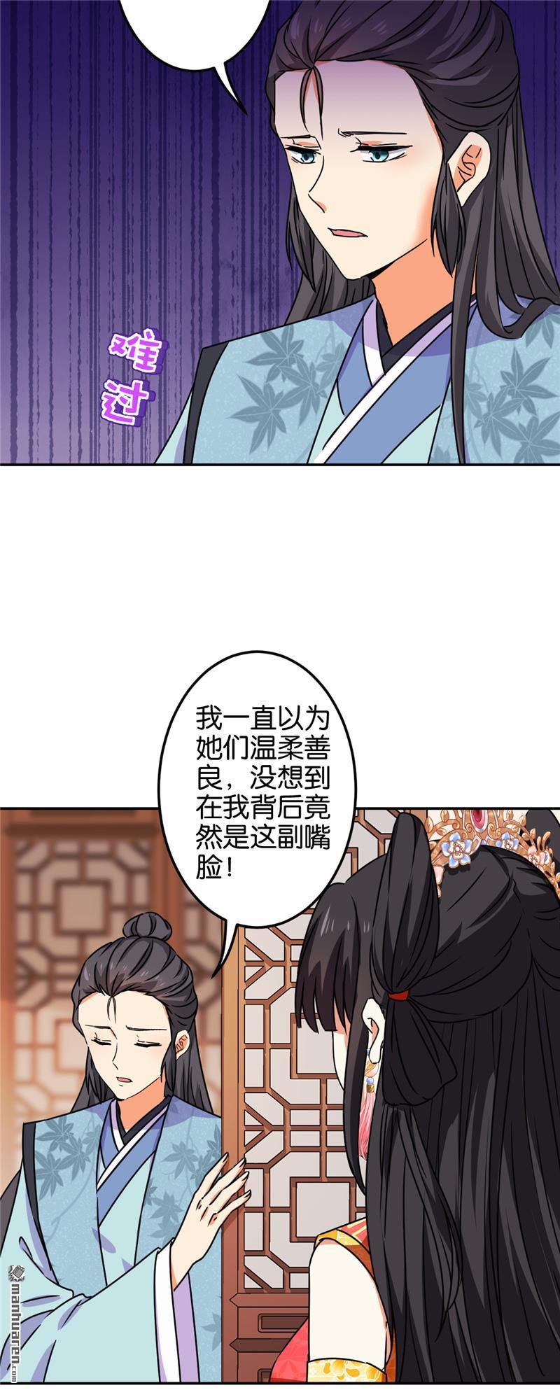 🍘王爷你好贱 第205话 第23页