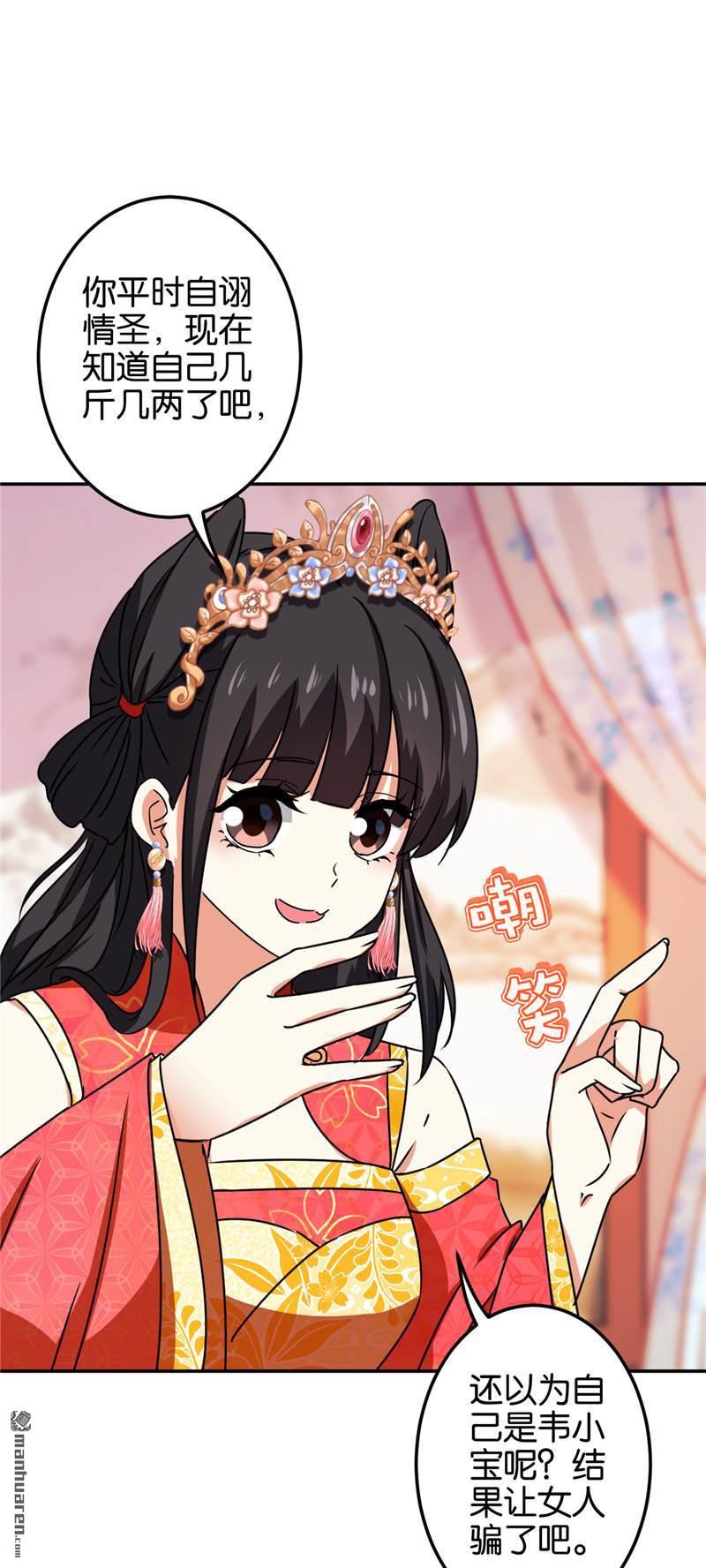 🍘王爷你好贱 第205话 第24页