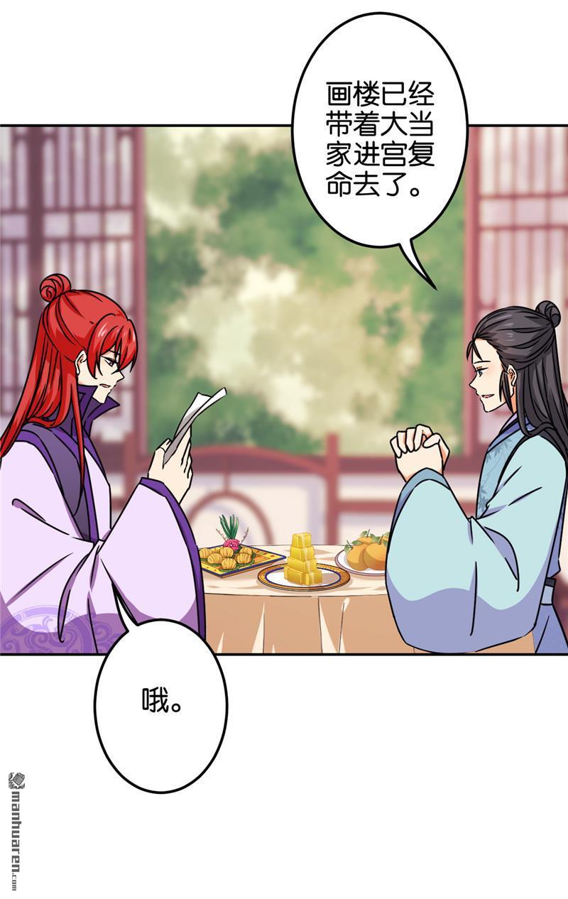 🍘王爷你好贱 第205话 第4页
