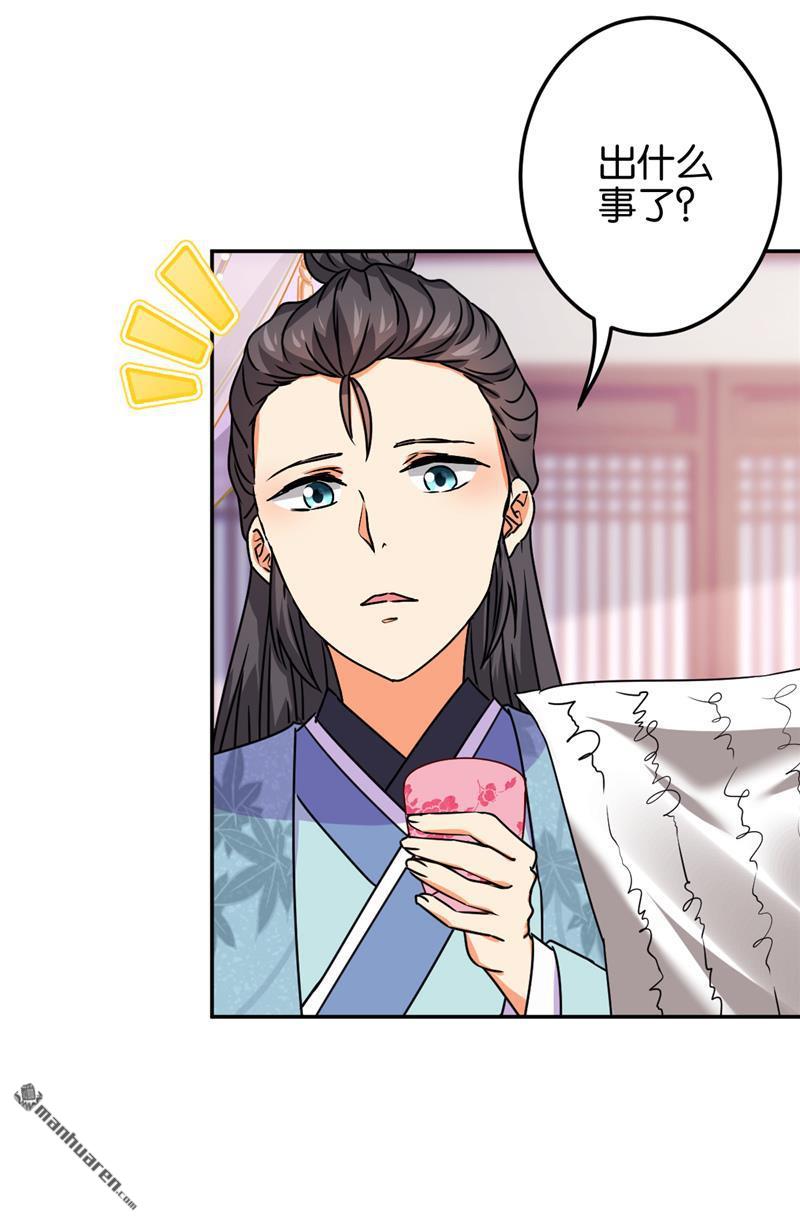 🍘王爷你好贱 第205话 第5页