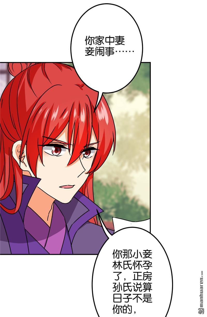 🍘王爷你好贱 第205话 第6页