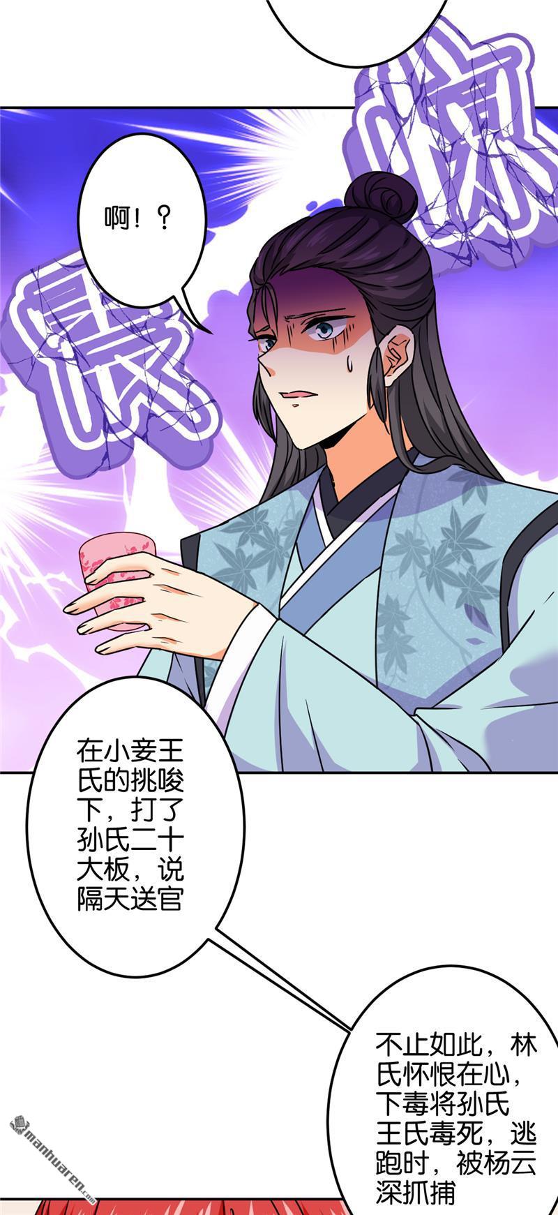🍘王爷你好贱 第205话 第7页