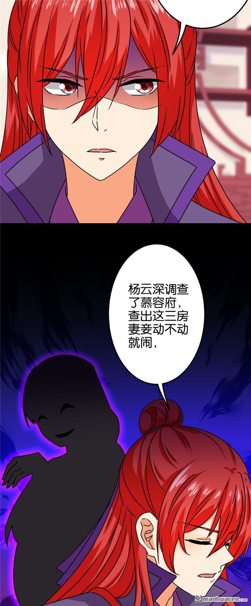 🍘王爷你好贱 第205话 第8页