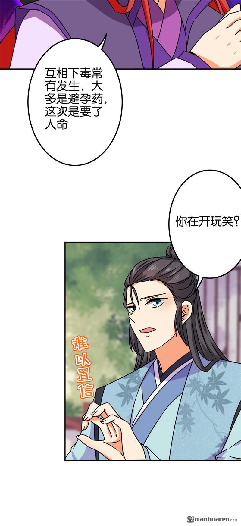 🍘王爷你好贱 第205话 第9页