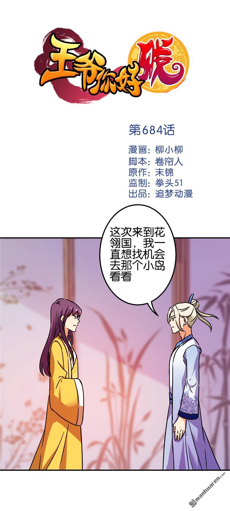 🍘王爷你好贱 第207话 第1页