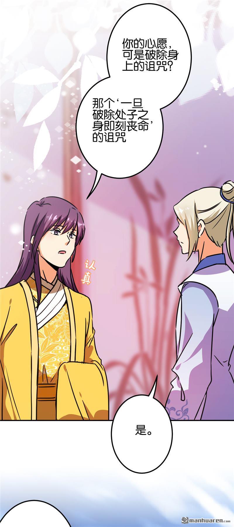 🍘王爷你好贱 第207话 第10页
