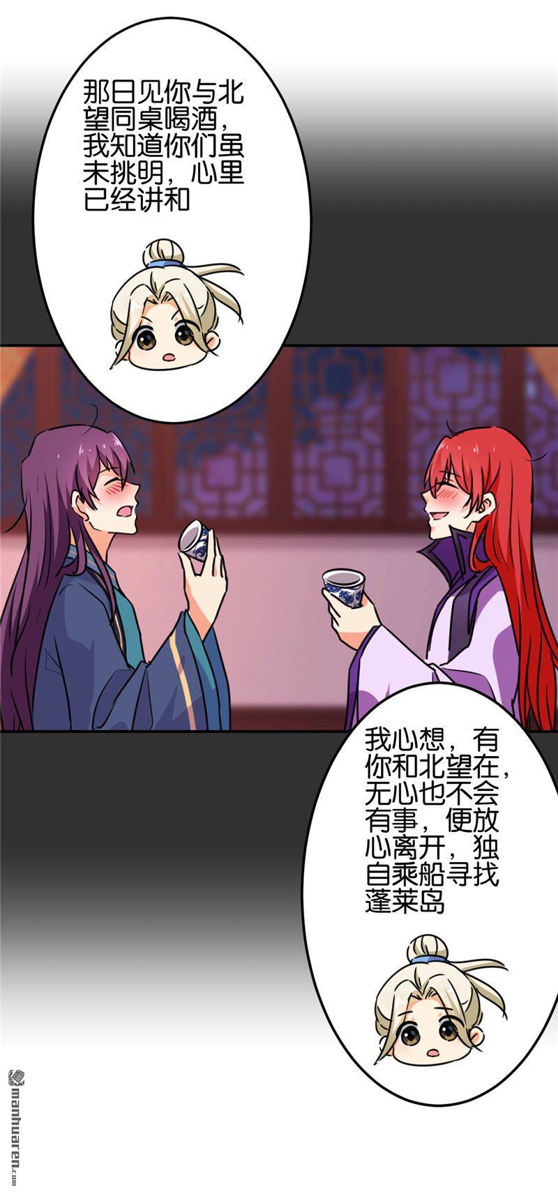 🍘王爷你好贱 第207话 第2页