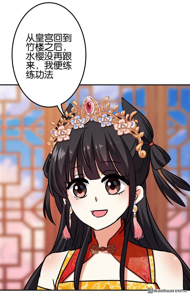 🍘王爷你好贱 第207话 第20页