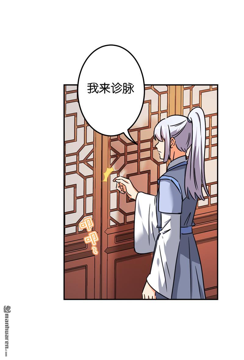 🍘王爷你好贱 第207话 第22页