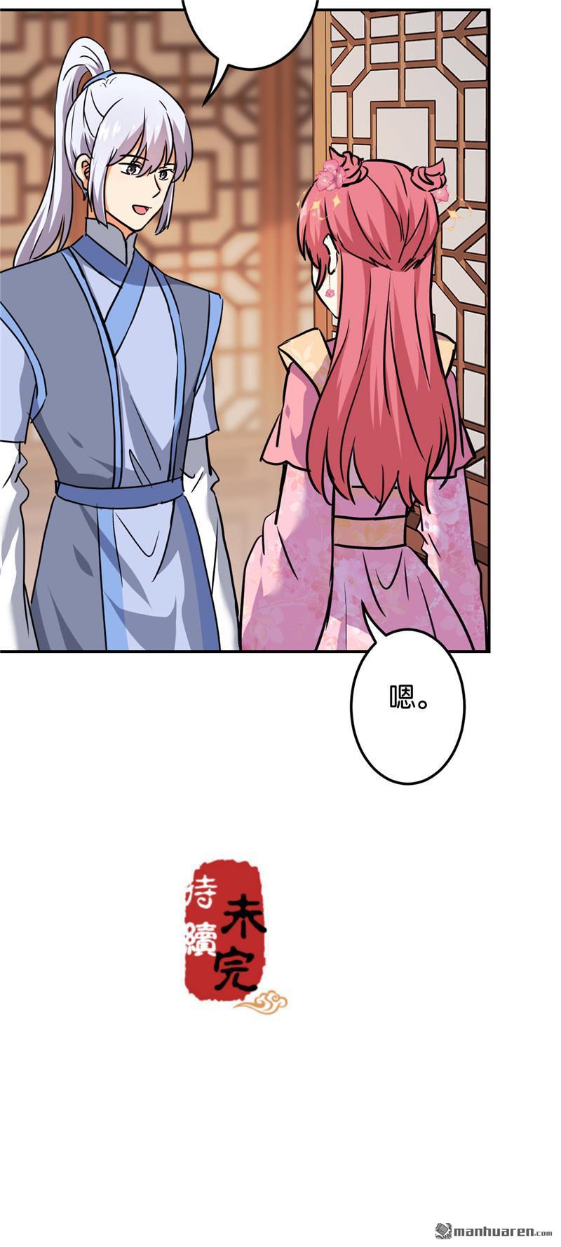 🍘王爷你好贱 第207话 第24页