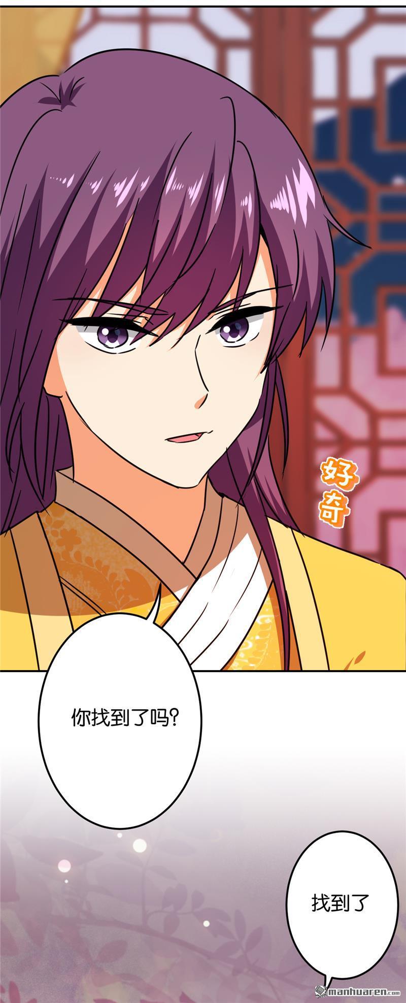 🍘王爷你好贱 第207话 第3页