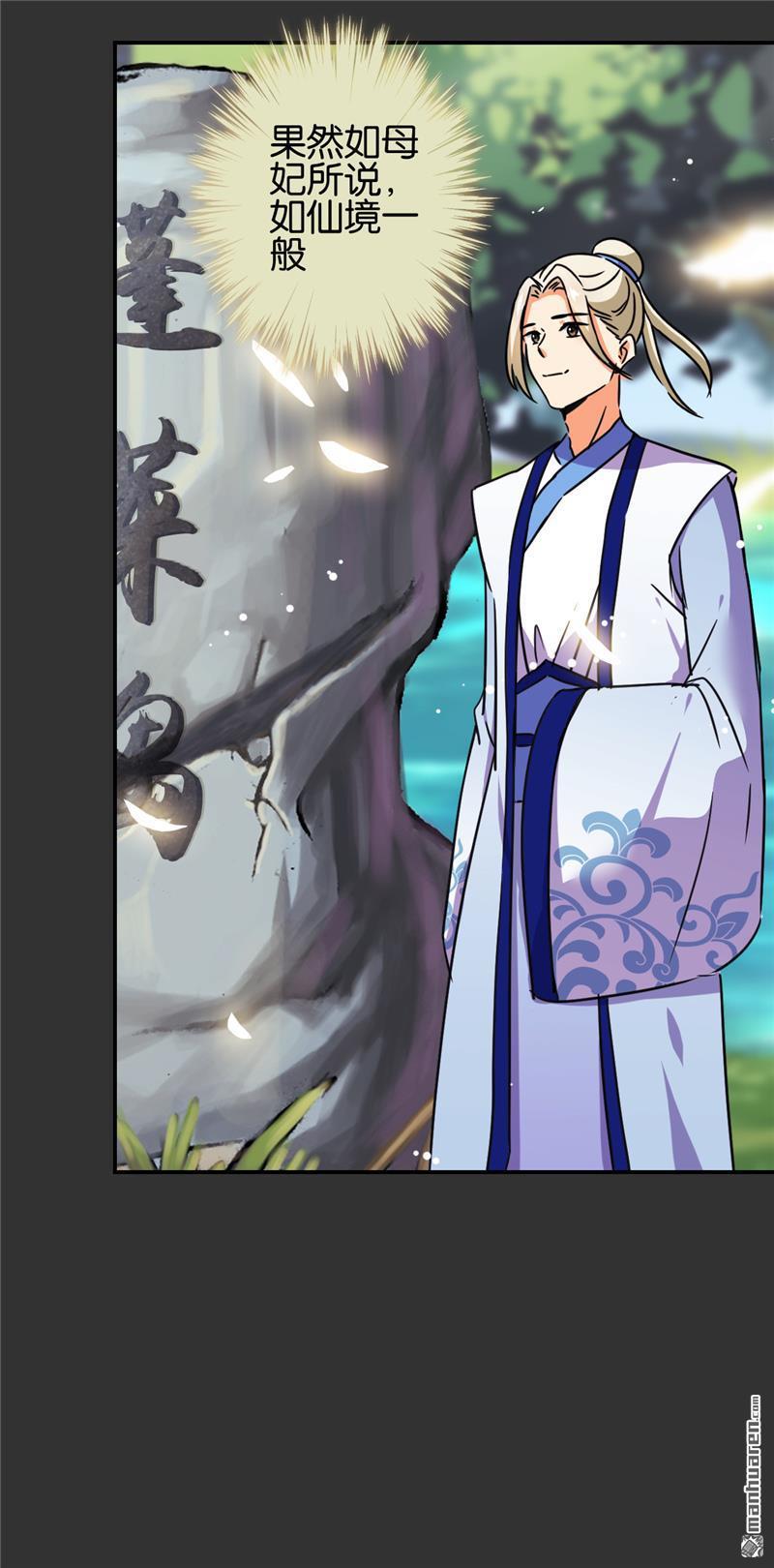 🍘王爷你好贱 第207话 第6页
