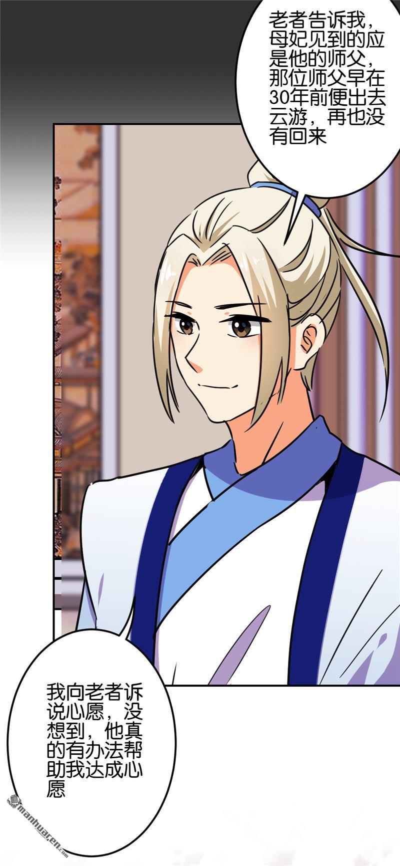🍘王爷你好贱 第207话 第9页