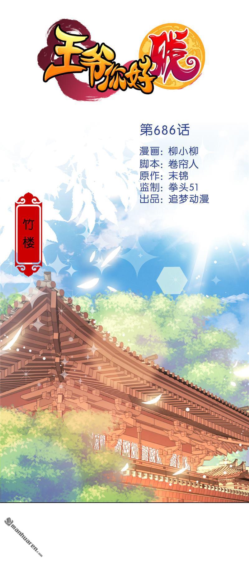 🍘王爷你好贱 第209话 第1页