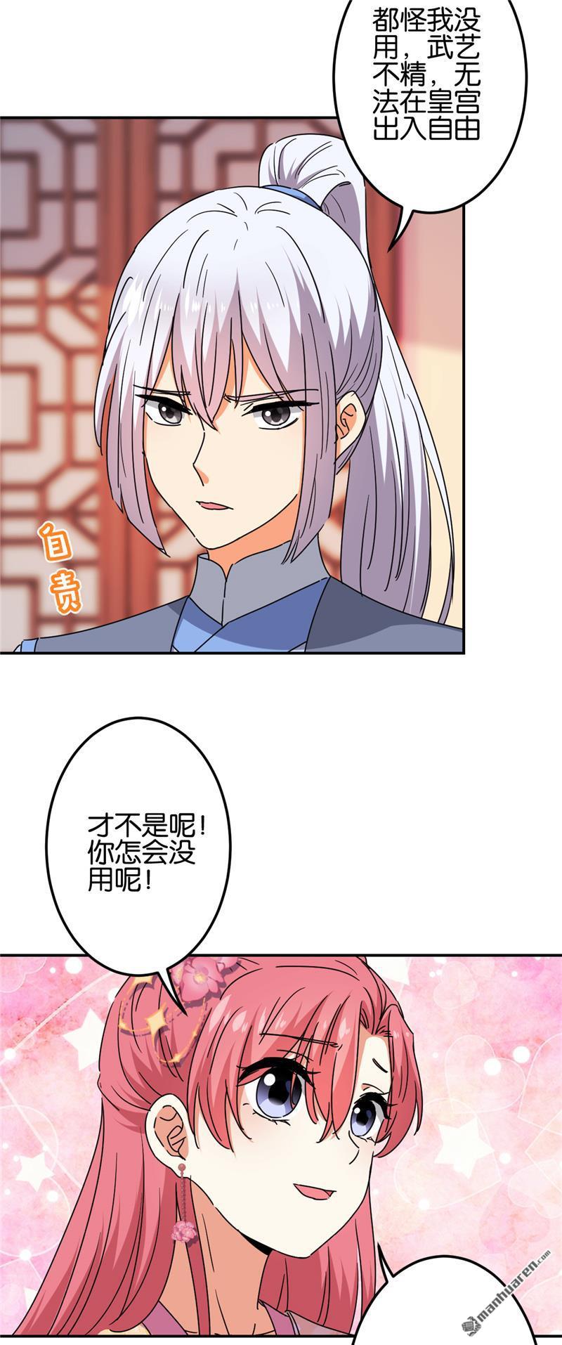 🍘王爷你好贱 第209话 第10页