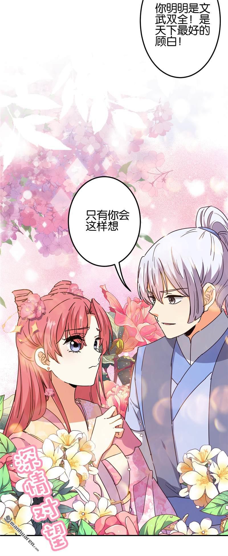 🍘王爷你好贱 第209话 第11页