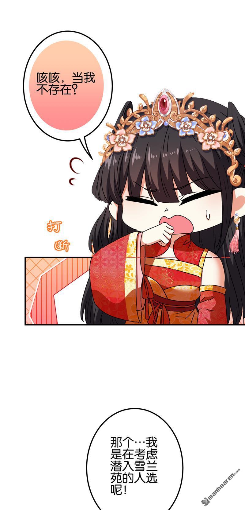🍘王爷你好贱 第209话 第12页