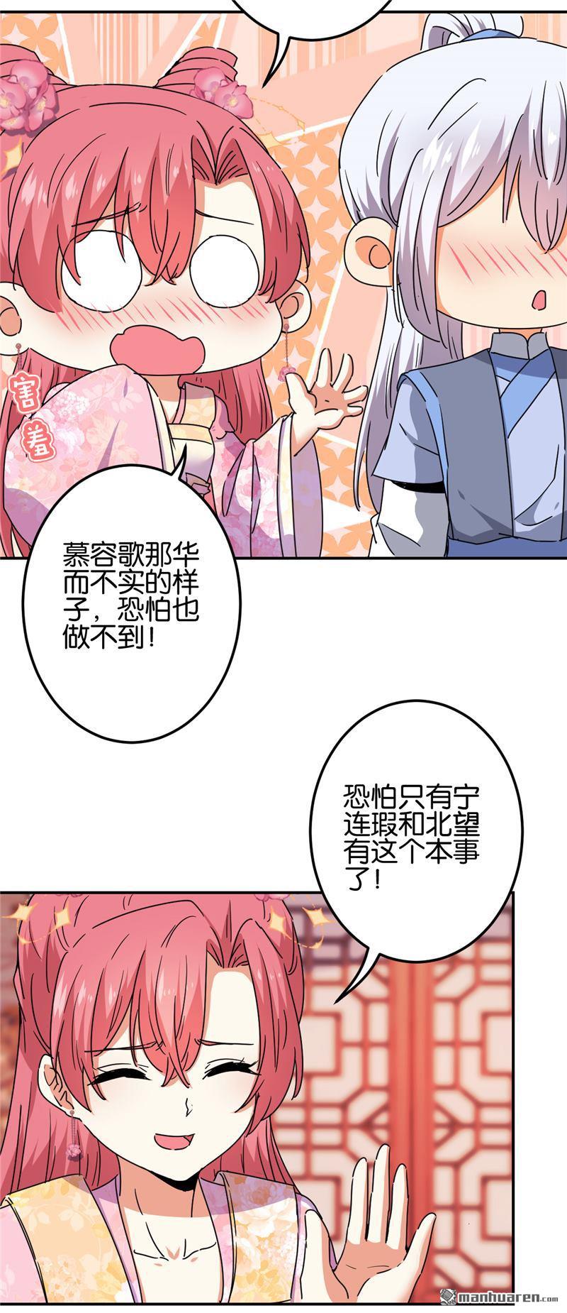 🍘王爷你好贱 第209话 第13页