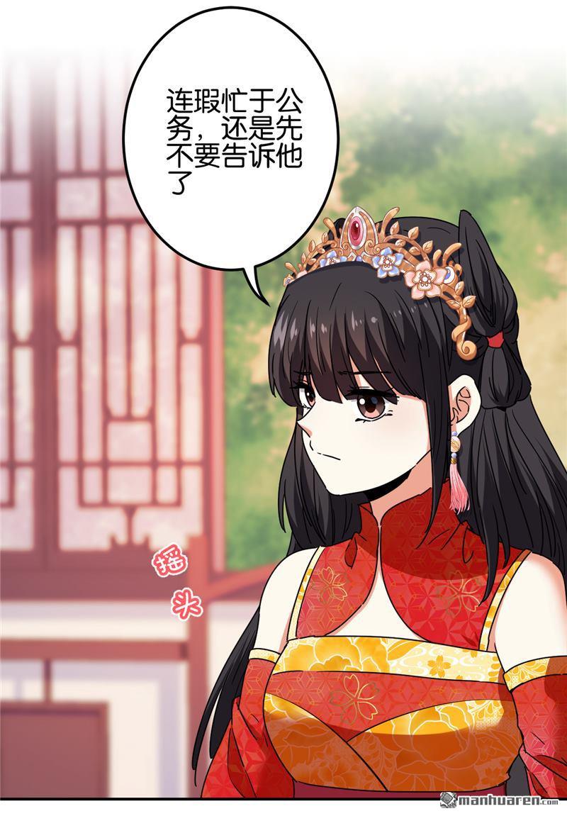 🍘王爷你好贱 第209话 第14页