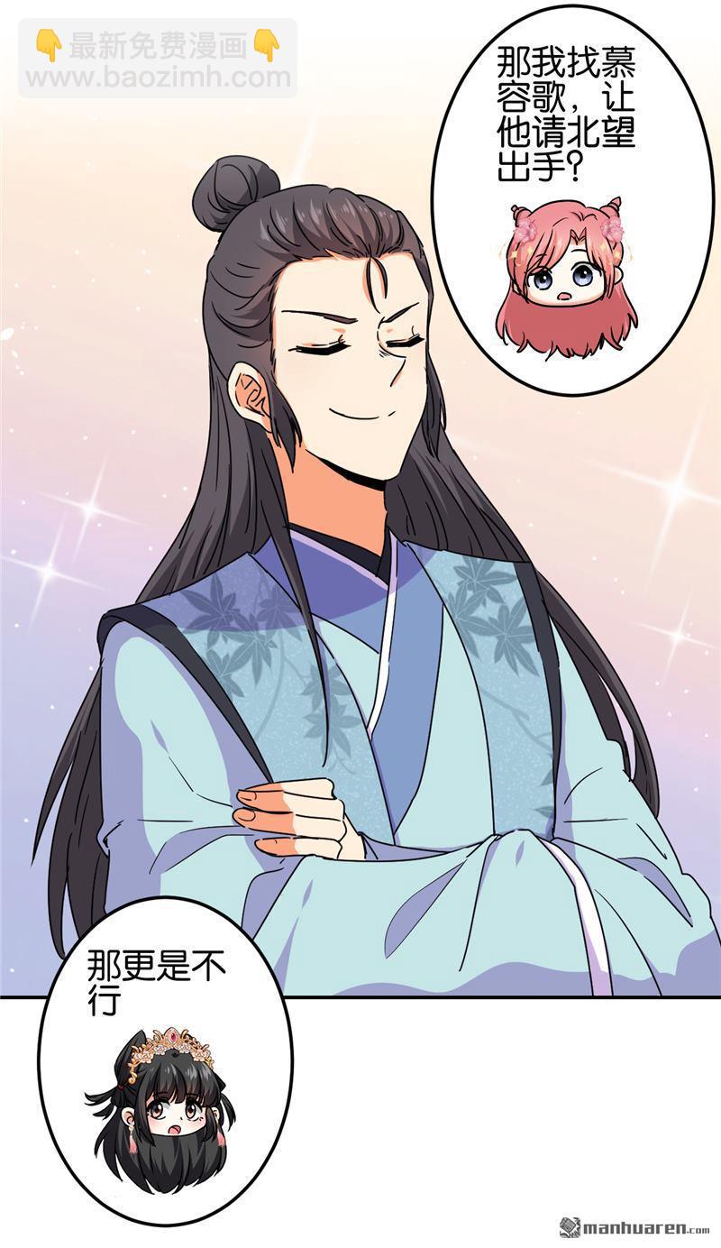 🍘王爷你好贱 第209话 第15页