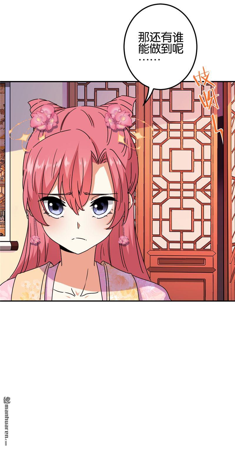 🍘王爷你好贱 第209话 第16页