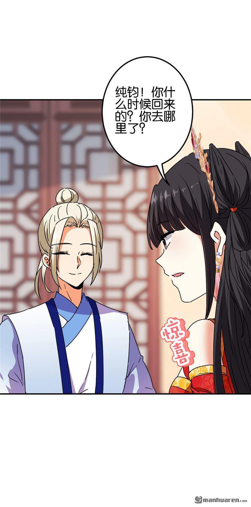 🍘王爷你好贱 第209话 第18页