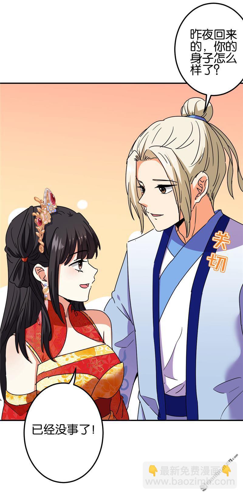 🍘王爷你好贱 第209话 第19页