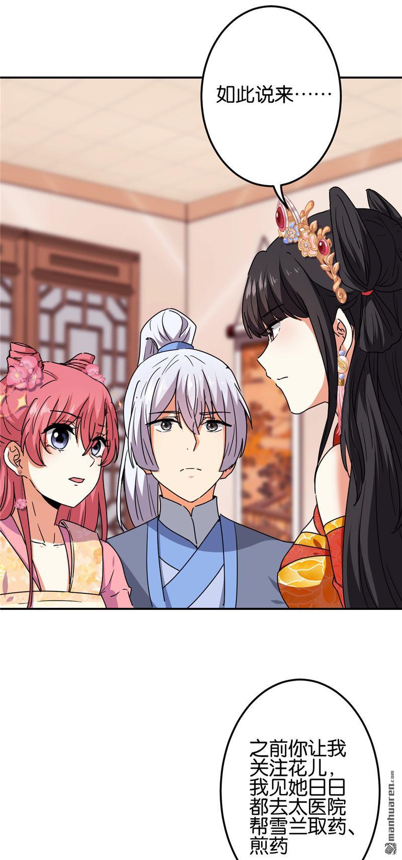 🍘王爷你好贱 第209话 第2页