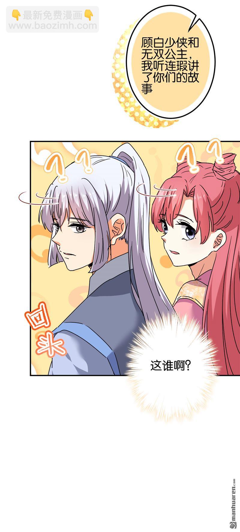 🍘王爷你好贱 第209话 第20页