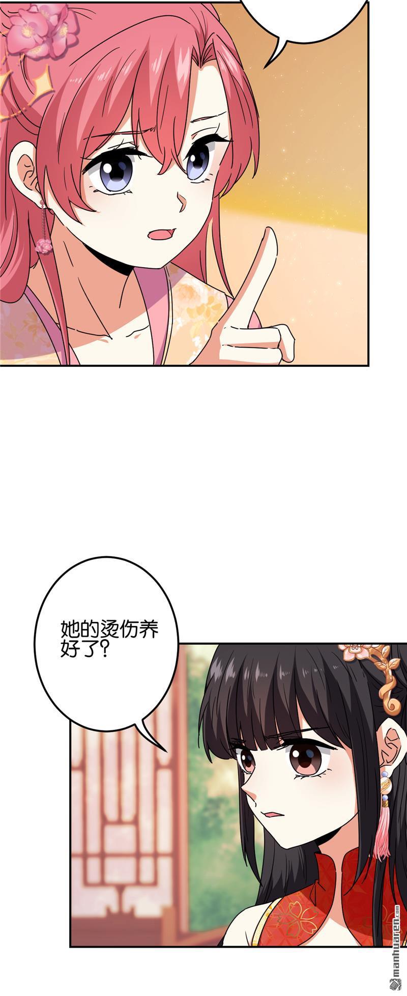 🍘王爷你好贱 第209话 第3页