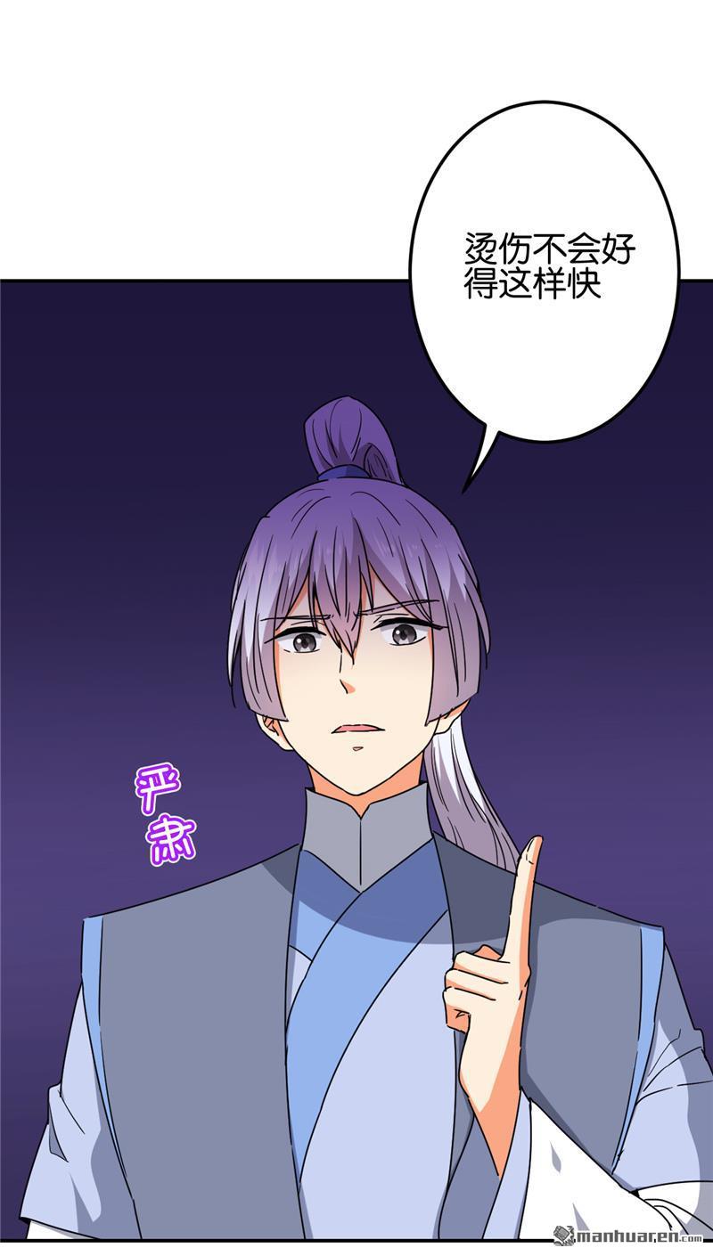 🍘王爷你好贱 第209话 第4页