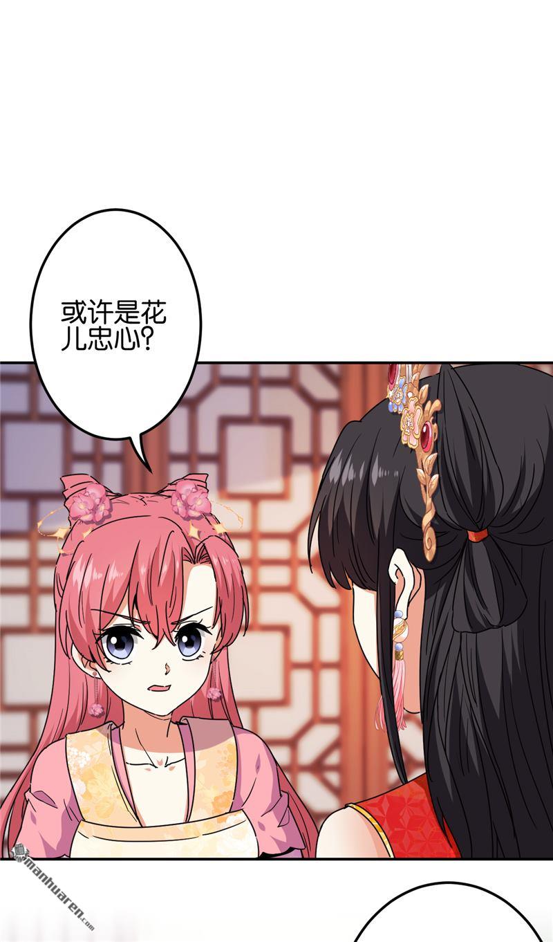 🍘王爷你好贱 第209话 第5页