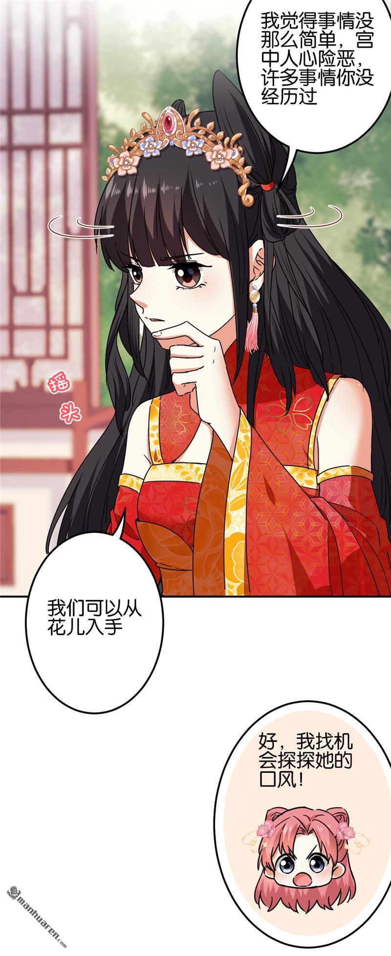 🍘王爷你好贱 第209话 第6页