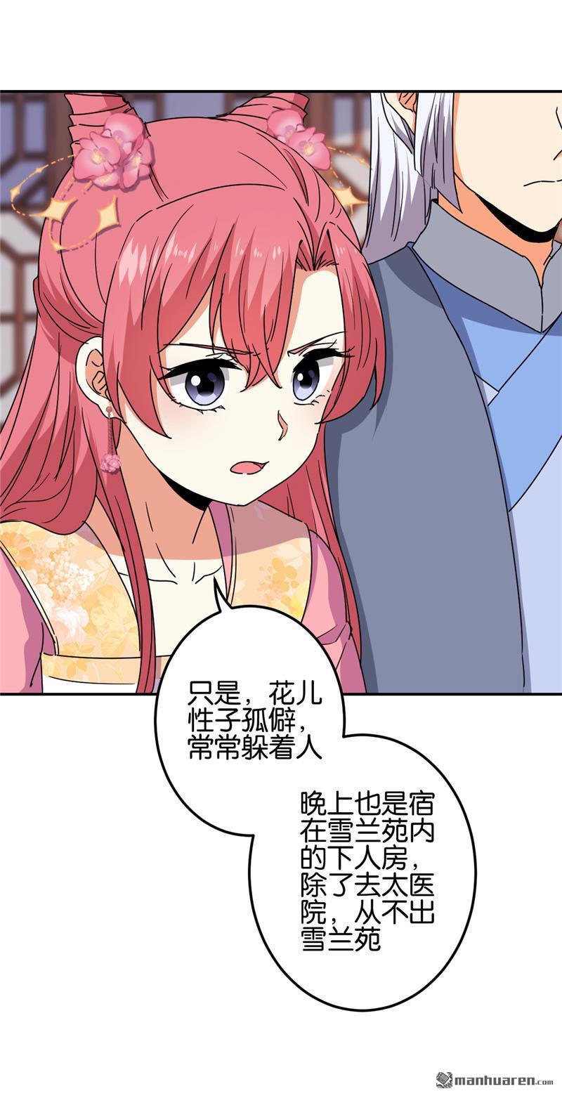 🍘王爷你好贱 第209话 第7页