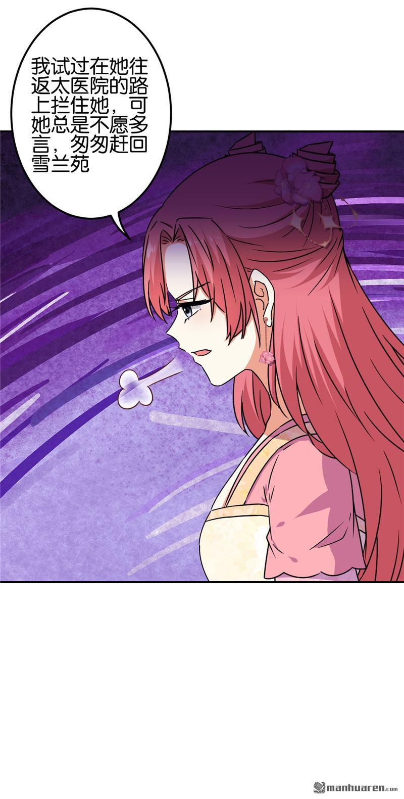 🍘王爷你好贱 第209话 第8页