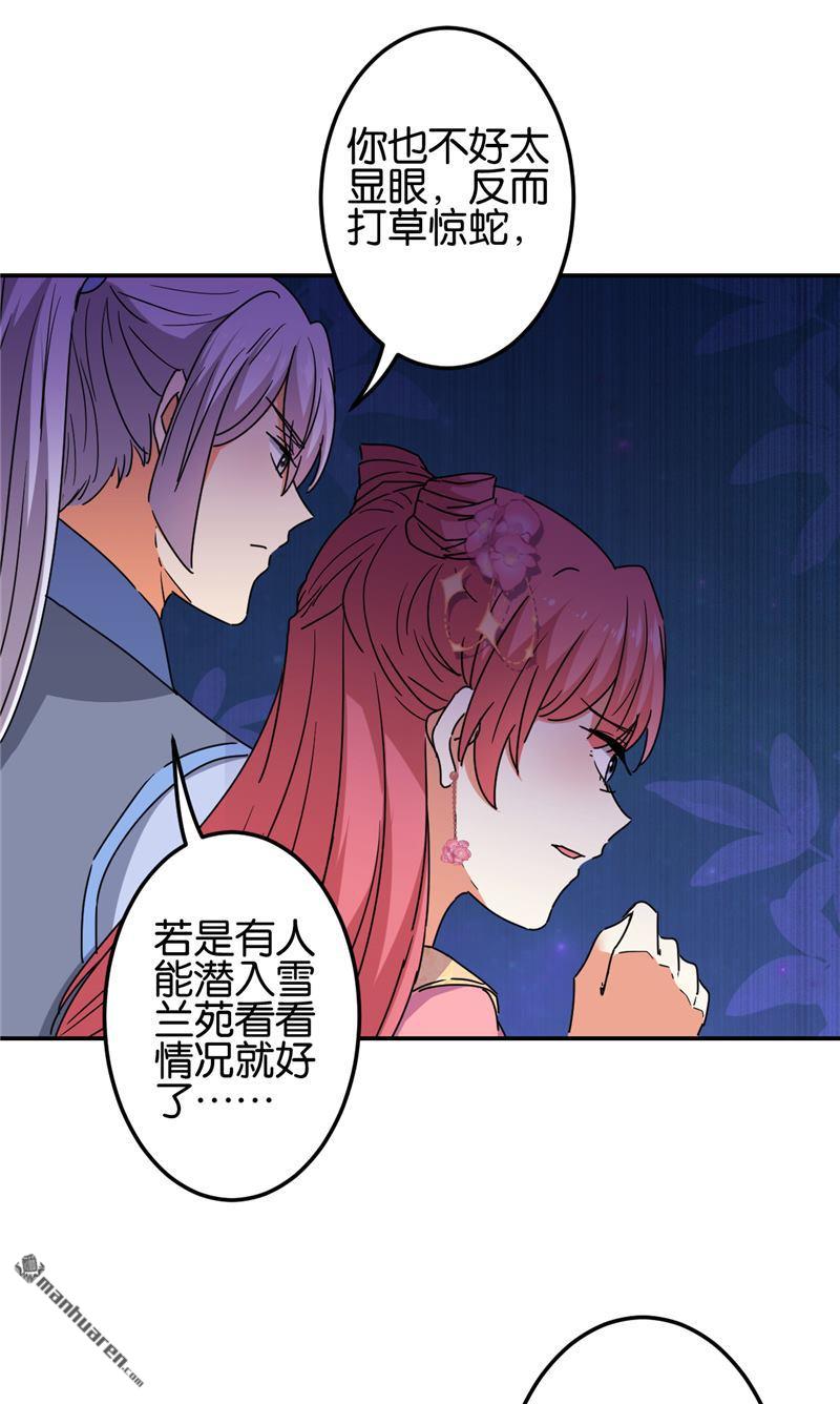 🍘王爷你好贱 第209话 第9页