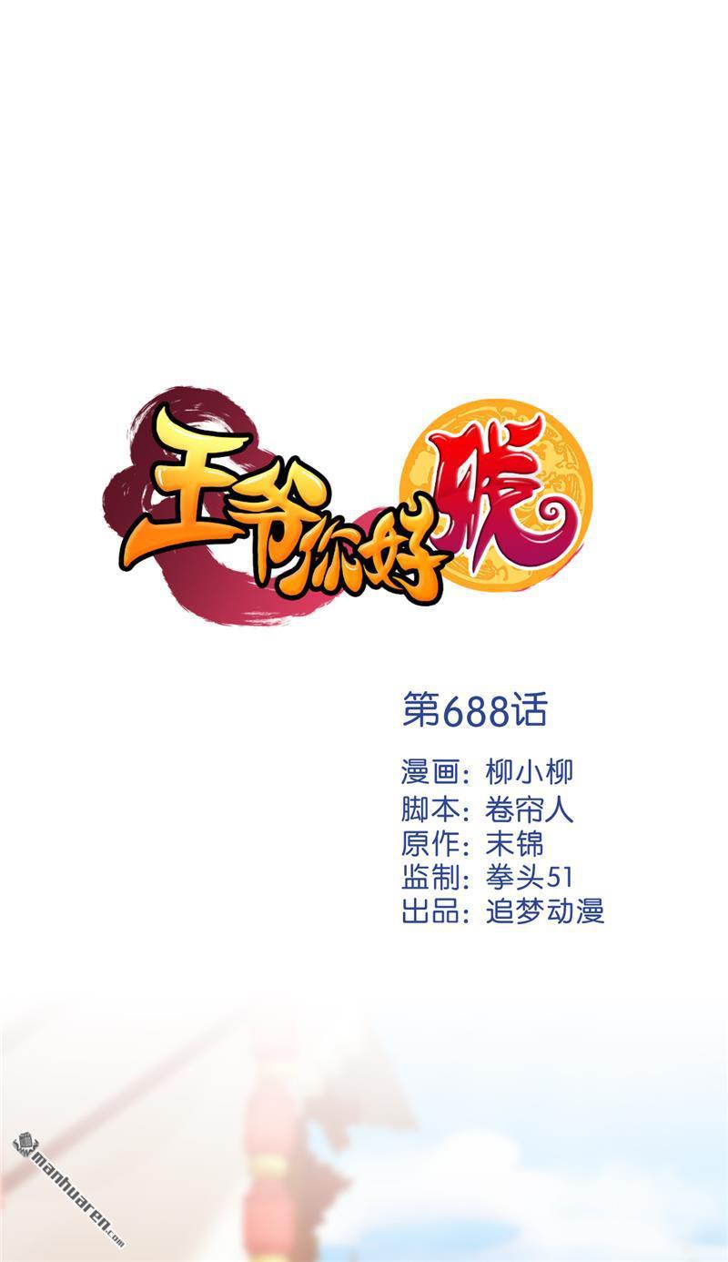 🍘王爷你好贱 第211话 第1页