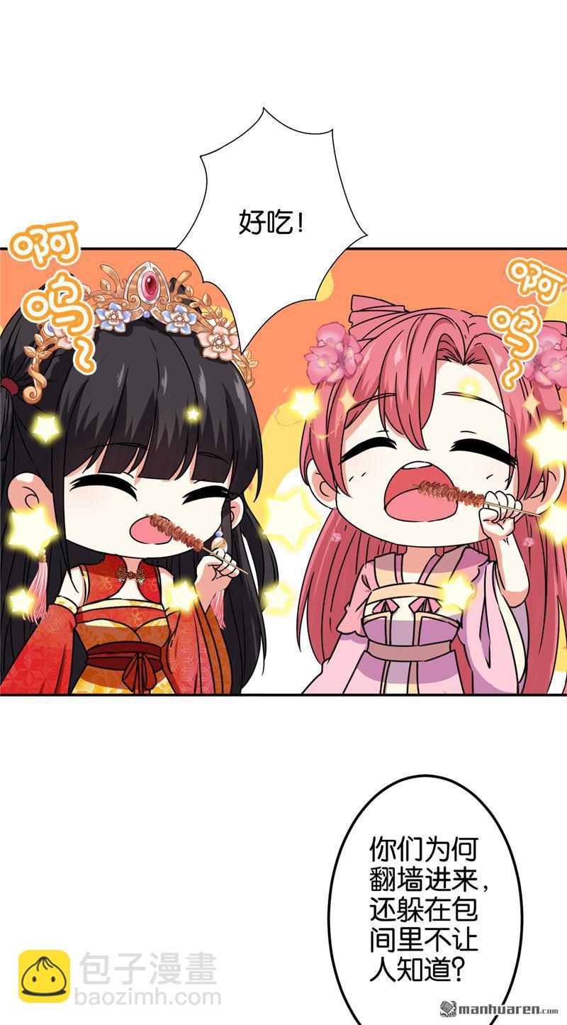 🍘王爷你好贱 第211话 第11页