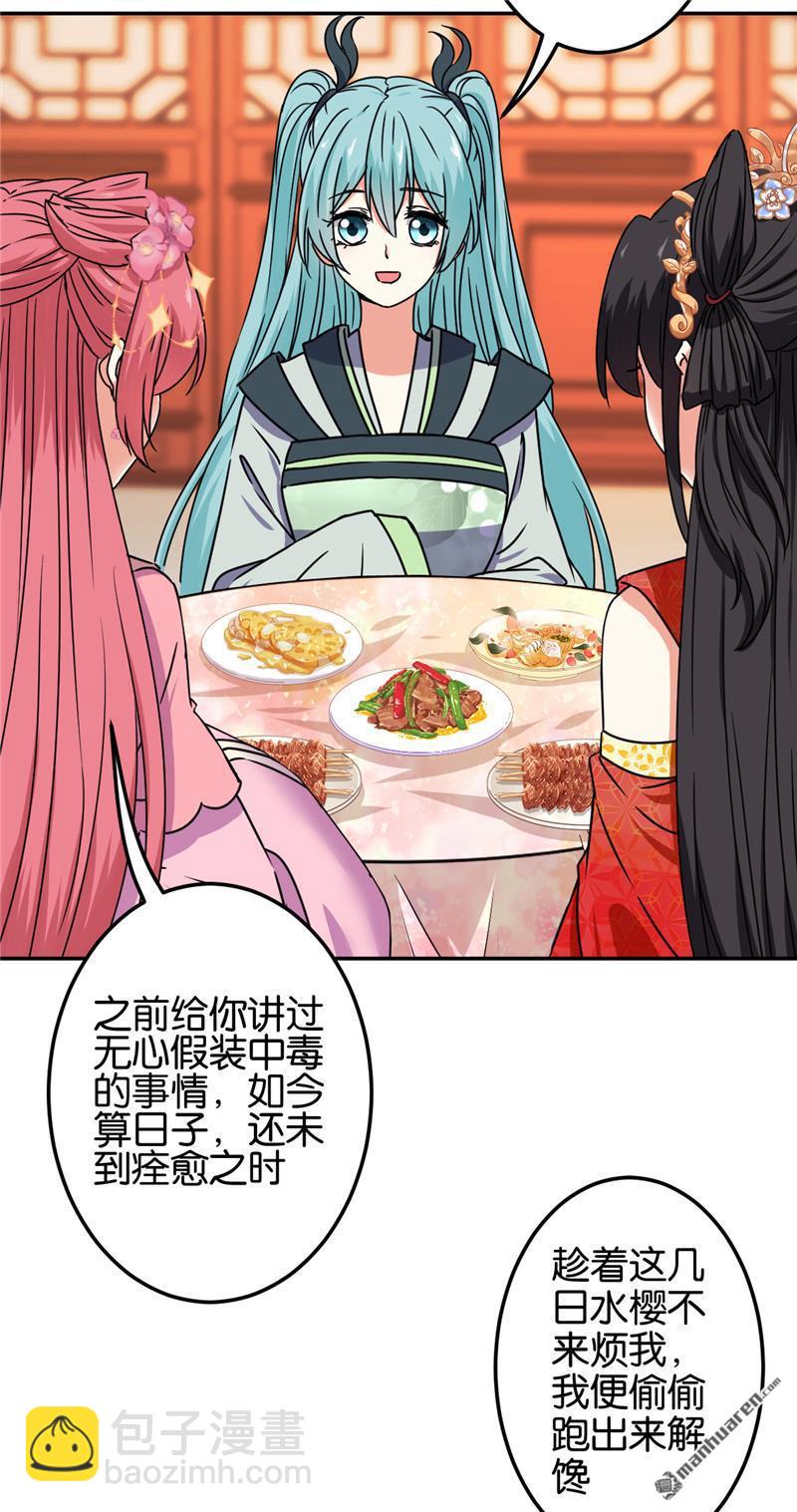 🍘王爷你好贱 第211话 第12页