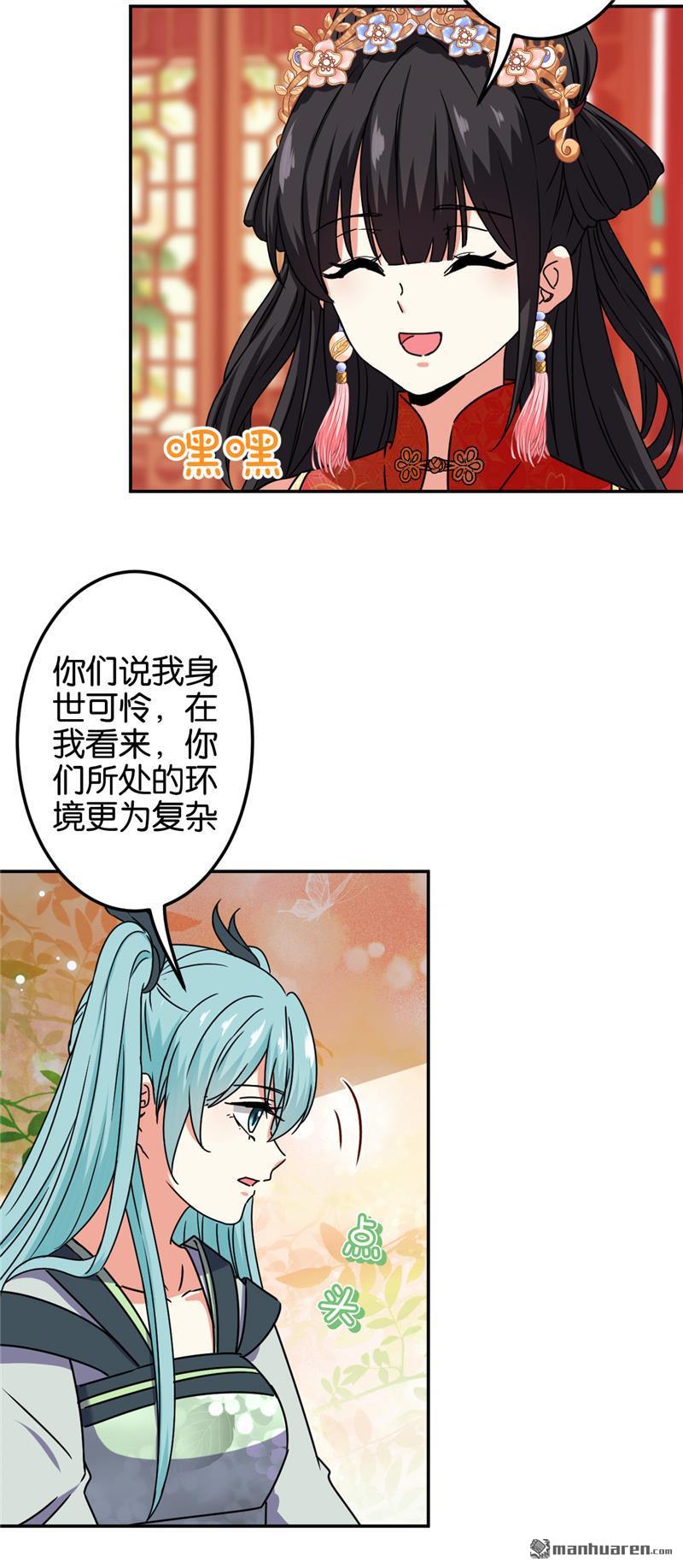 🍘王爷你好贱 第211话 第13页