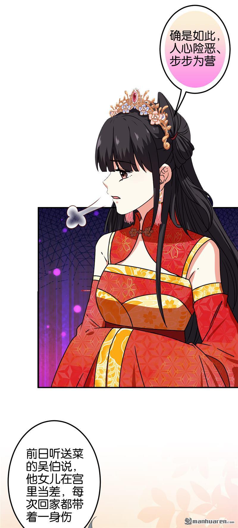 🍘王爷你好贱 第211话 第14页
