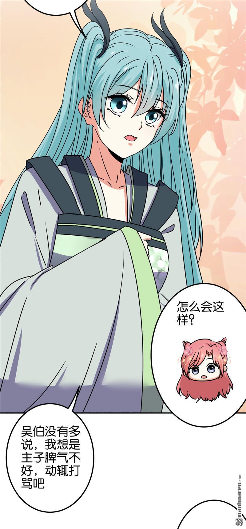 🍘王爷你好贱 第211话 第15页