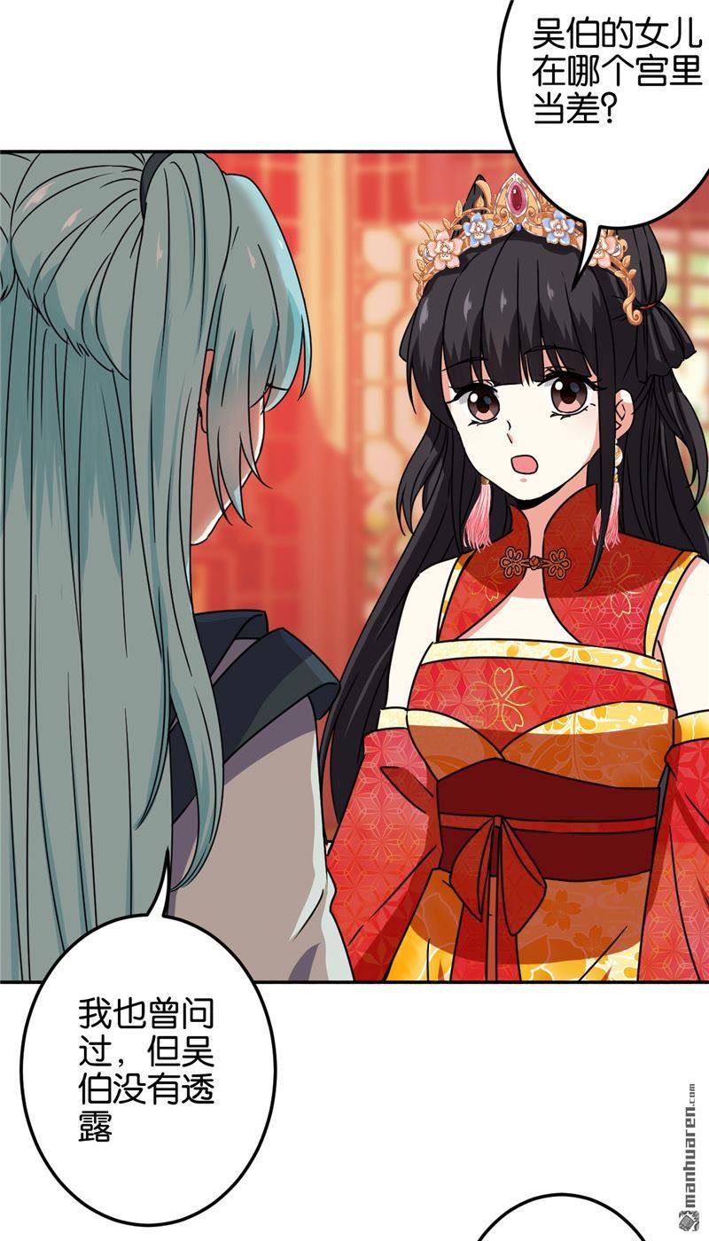 🍘王爷你好贱 第211话 第16页