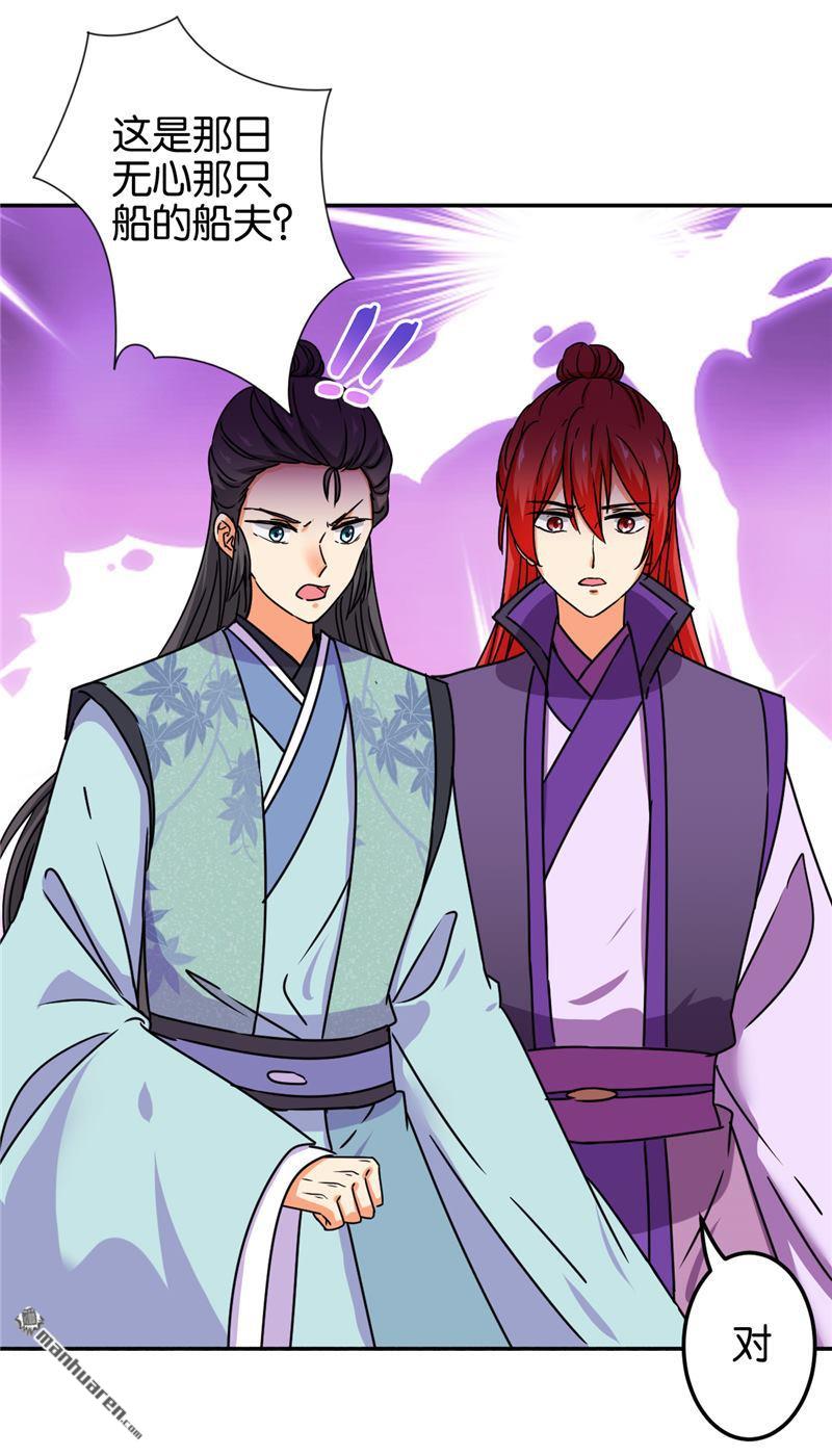 🍘王爷你好贱 第211话 第19页