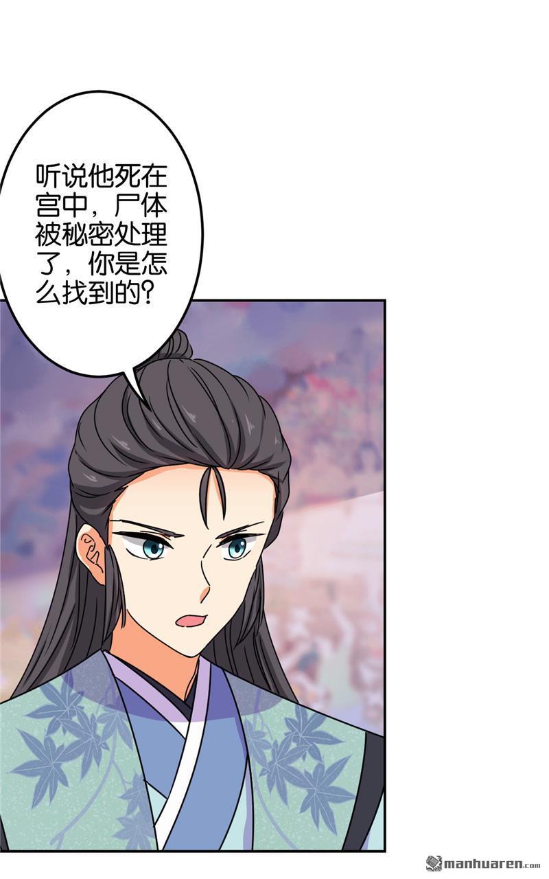 🍘王爷你好贱 第211话 第20页