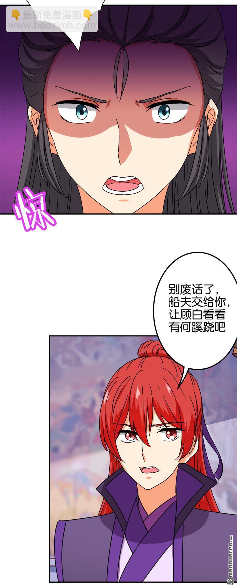 🍘王爷你好贱 第211话 第22页
