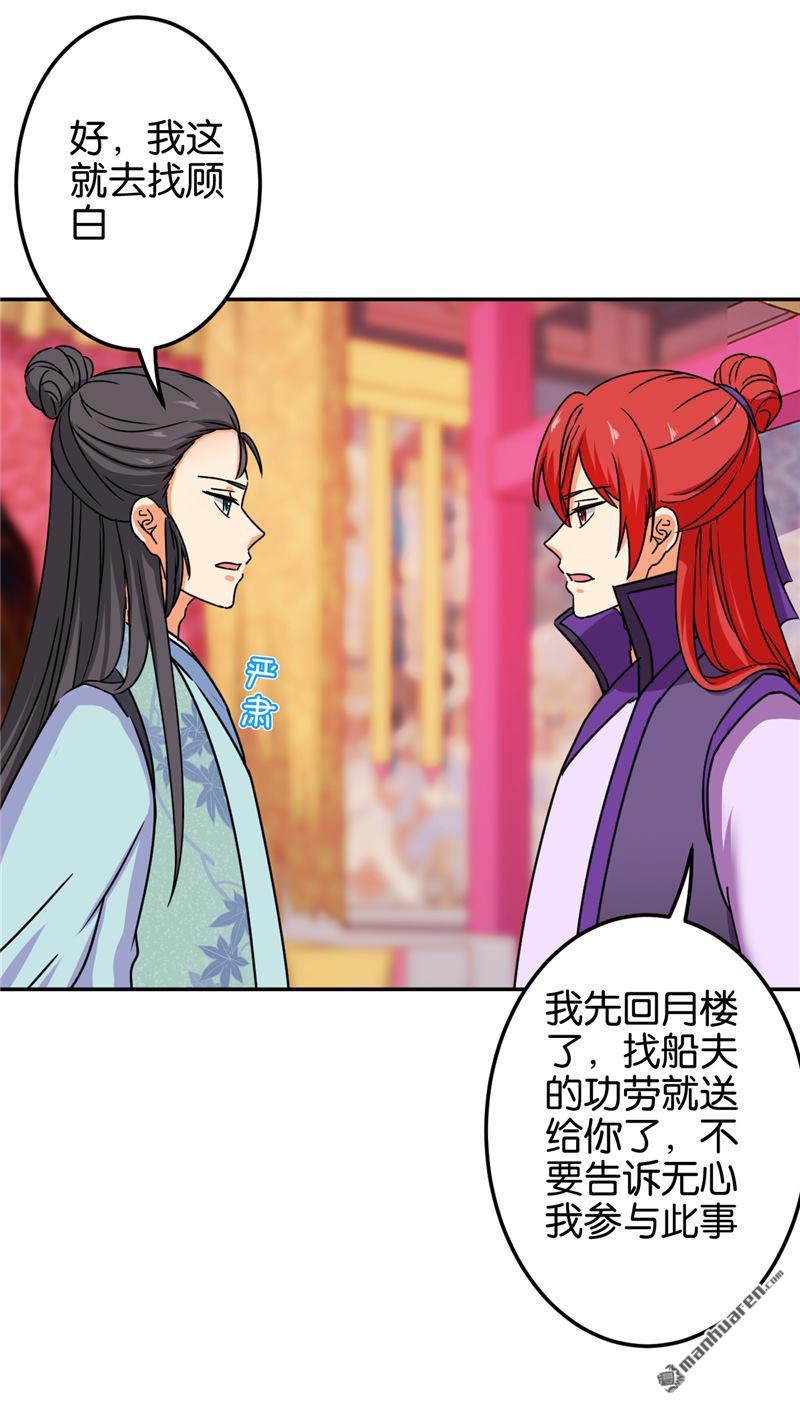 🍘王爷你好贱 第211话 第23页