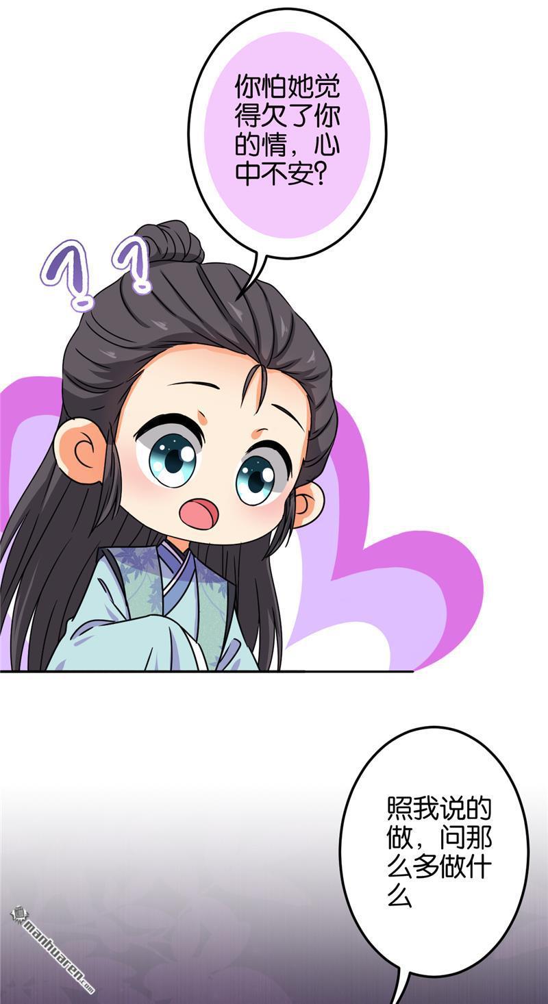 🍘王爷你好贱 第211话 第24页