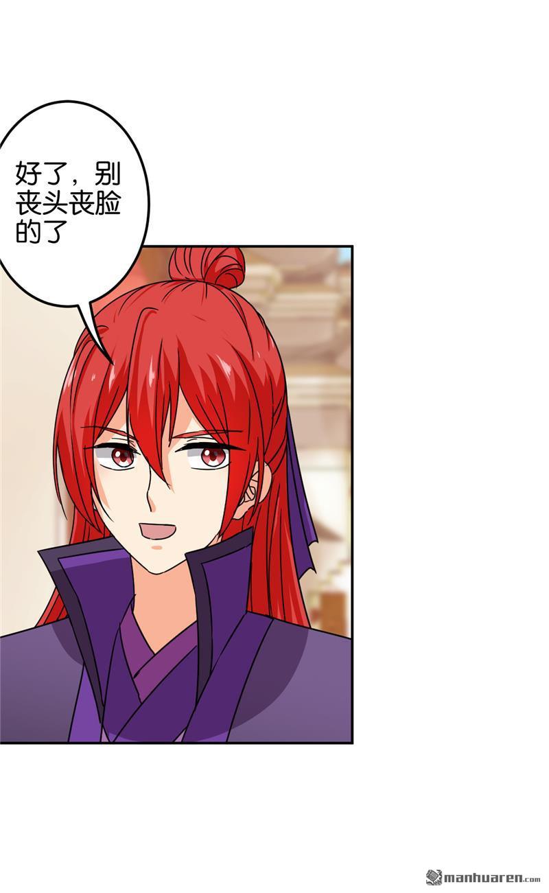 🍘王爷你好贱 第211话 第3页