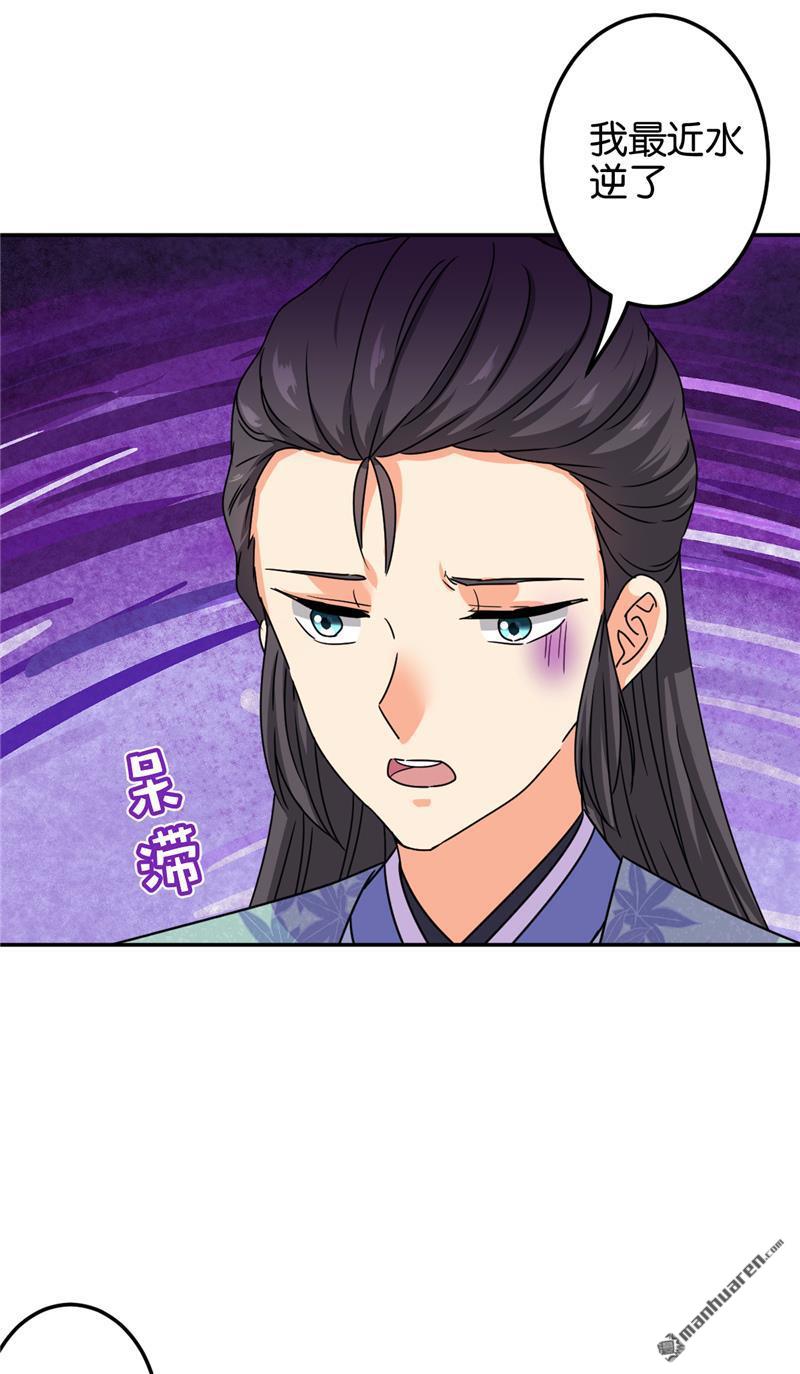 🍘王爷你好贱 第211话 第4页